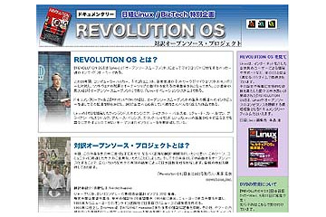 映画の字幕データを視聴者から募集する『「REVOLUTION OS」対訳プロジェクト』、本日スタート 画像