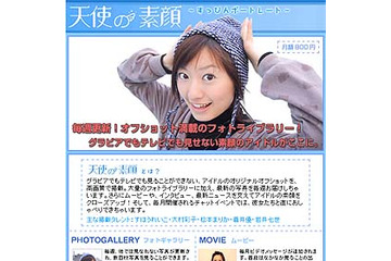 Bitway、松本まりか・大村彩子らの写真、映像、チャットイベント等が楽しめる「天使の素顔」スタート 画像