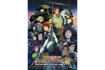 『機動戦士ガンダム ククルス・ドアンの島』興行ランキングで邦画1位！3日間で約4億円 画像