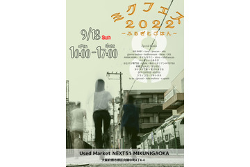 古着の祭典「ミクフェス2022～ふるぎとごはん～」今年も開催決定 画像