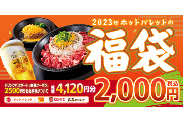 ペッパーランチで2,000円以上お得な福袋が1月1日発売 画像