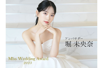 堀未央奈、ウエディングコンテスト「Miss Wedding Award 2023」の応援アンバサダーに就任！ 画像