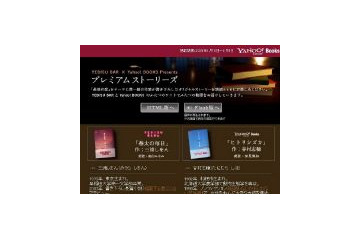 Yahoo!ブックス、「YEBISU BAR」と共同でオリジナルWeb小説を公開 画像