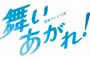 『舞いあがれ』最終週の予告動画！柏木の再登場にファン歓喜 画像