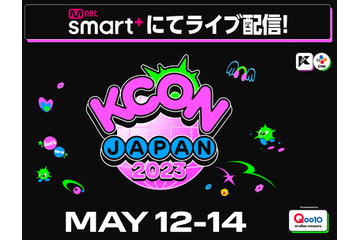 ITZY、NiziU・Kep1erら出演の「KCON JAPAN 2023」、ライブ配信が決定 画像