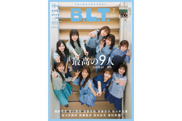 日向坂46 1期生「最高の9人」が最後のグラビア撮影！“同窓会”テーマの表紙＆ポスターが公開に 画像