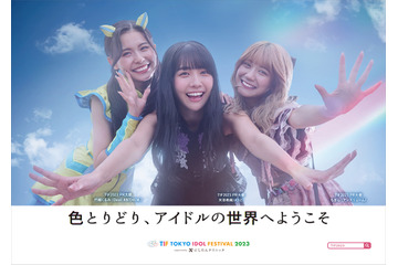 「TIF2023」いよいよ今週開催！東京テレポート駅構内で交通広告12パターン 画像