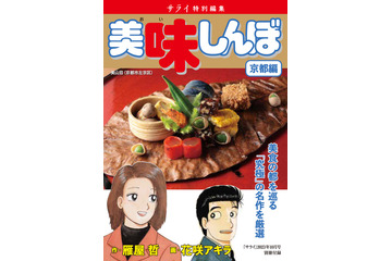 あの『美味しんぼ』が192ページ！『サライ』10月号の別冊付録に 画像