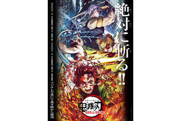 テレビアニメ「鬼滅の刃」『遊郭編』 特別編集版が2週連続で放送 画像