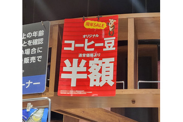 カルディ、オリジナルコーヒー半額など期間限定セール開催中 画像