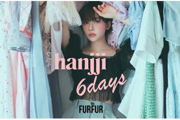 モデル・Hanjjiがレディースブランド「FURFUR」のWEBコンテンツに出演 画像