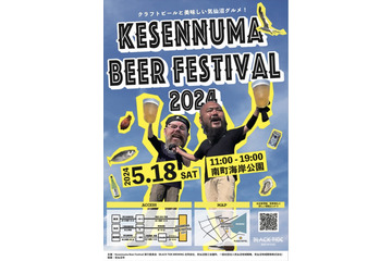 気仙沼の魅力満載！第3回「Kesennuma Beer Festival」が開催 画像