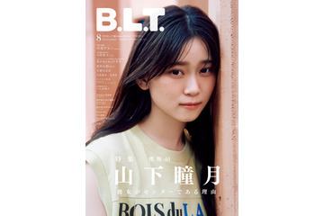 櫻坂46の“新センター”山下瞳月、柔らかな表情が光る『B.L.T. 』ソロ表紙解禁 画像