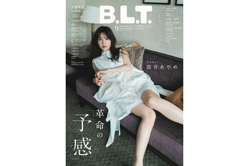 大人っぽく、そして美しく…乃木坂46・筒井あやめが飾る『B.L.T.』表紙解禁 画像