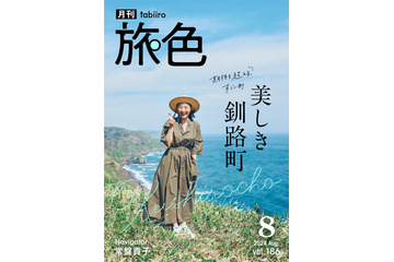 “旅の上級者”常盤貴子、北海道・釧路町の魅力に釘付け「人生で絶対に見た方がいい景色」 画像