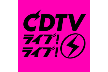 CDTVクリスマスSP、豪華37組が出演決定 画像