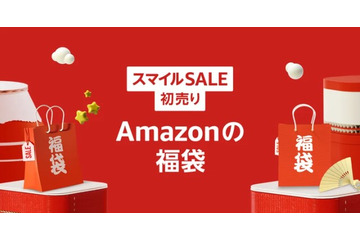 【Amazon初売り】3日から初売りスタート！福袋とポイント還元も 画像