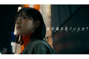 STU48、新曲「地平線を見ているか？」MV公開！リリースイベントでオリコン1位獲得をアナウンス 画像