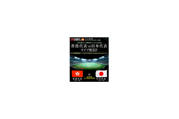 今夜19時30分から地上波中継のない「香港代表vs日本代表」戦をライブで 画像