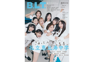 私立恵比寿中学メンバー全員が新ビジュアルで登場！ 『B.L.T.』特別版の表紙解禁 画像