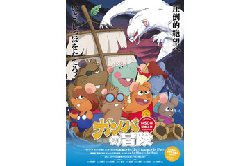 名作アニメ『ガンバの冒険』50周年記念！ 東京・立川でTVシリーズと劇場版の特別上映が決定 画像