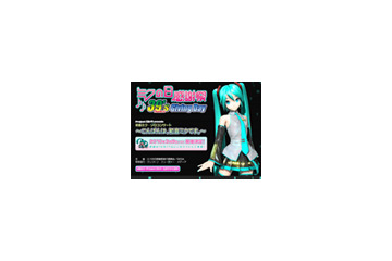 初音ミクが2010年3月9日にソロコンサートを開催 画像