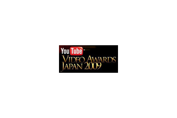 YouTube、「YouTube VIDEO AWARDS JAPAN 2009」投票受付開始 画像