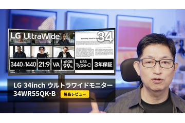 約5万円のLG製ウルトラワイドモニター「34WR55QK-B」を使ってみたら驚きの結果に!