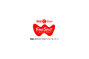 [FREESPOT] 茨城県のOLC オルク 自遊空間常陸大宮店など9か所にアクセスポイントを追加 画像