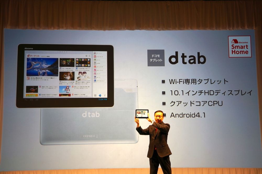 ドコモ 2013春モデル Wi Fi専用タブレット Dtab を9 975円で提供開始 Rbb Today