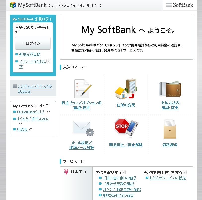 ソフトバンクmのユーザー向けサイト My Softbank で 不正アクセス被害 Rbb Today