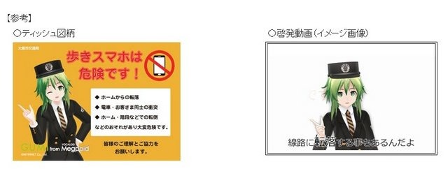 大阪市 歩きスマホの危険性啓発にボーカロイド Gumi を起用 Rbb Today