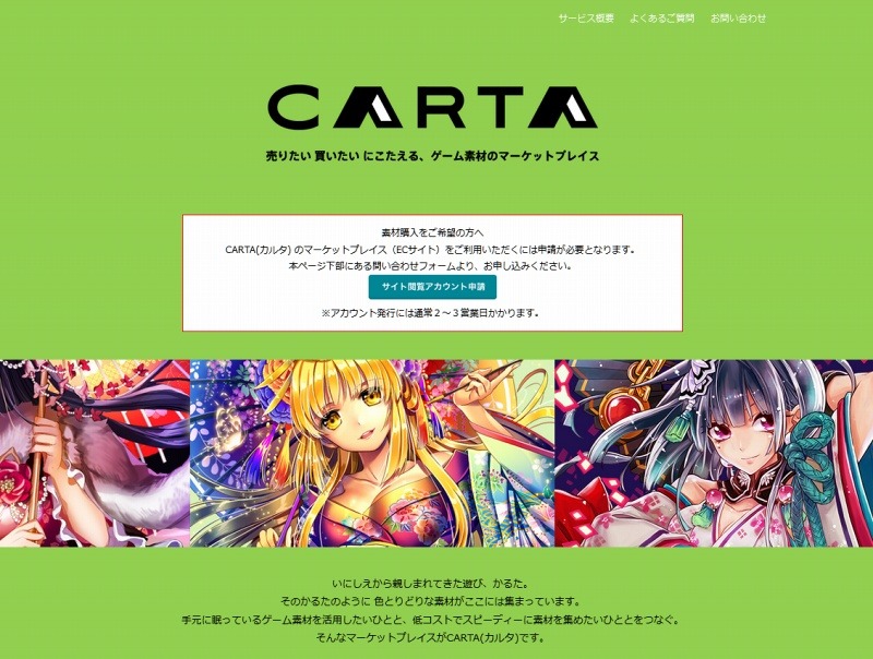 アマナイメージズとグリー ゲーム素材ecサイト Carta 公開 Rbb Today