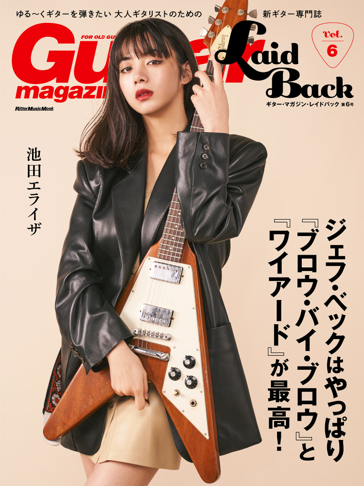 池田エライザ ギター マガジン表紙に ギブソン フライングvでクールに Rbb Today