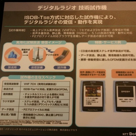 【CEATEC 2006 Vol.14】5.1chが聞けるデジタルラジオ対応携帯（ドコモ） 画像