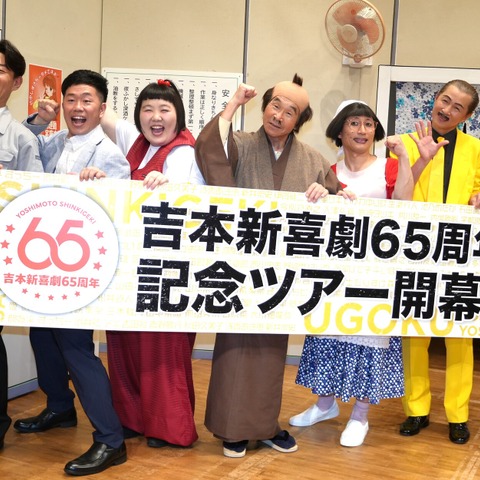 『吉本新喜劇65周年ツアー』が開幕！島田珠代、舞台上の異臭は「私がノーパンで汗をかいてたから」 画像