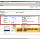 富士通、製品含有化学物質の企業間の伝達業務を支援するSaaSを提供開始 画像