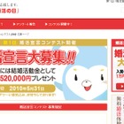 5月2日は「婚活の日」～「婚活宣言コンテスト」開催、最優秀賞は30万円 画像