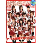 書籍も“AKB48旋風”～「AKB48総選挙公式ガイドブック」がトップ 画像