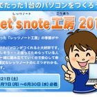 パナソニック、毎年恒例のモノづくりイベント「手づくりLet'snote工房 2010」を開催 画像