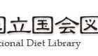 国会図書館、2010年度の利用者アンケートを開始 ～ 特典ダウンロードは貴重書を使った壁紙 画像