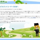 はてな、小中学生向けSNS「はてなランド」をわずか2週間で終了 画像