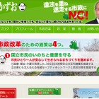 国立市、住基ネット接続支持の佐藤氏が当選 画像