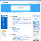 【地震】EDUCOM、被災地に学校ホームページ情報発信システムを無償提供 画像