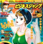 「ビジネスジャンプ」と「スーパージャンプ」を統合、秋に新青年誌創刊 画像