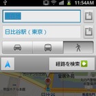 Googleのルート案内サービス「マップナビ」が徒歩に対応 画像