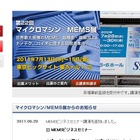 【今週のイベント】ナノテクの国際見本市やロボット技術展が東京ビッグサイトで開催 画像