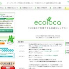 京都で環境負荷低減を目指したEVカーシェアリング実験開始 画像