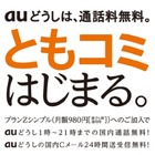 KDDI、au携帯電話同士の国内通話が無料になる「プランZシンプル」提供開始 画像