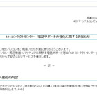 NEC、個人向けパソコン「使い方相談」電話サポートを無償化 画像